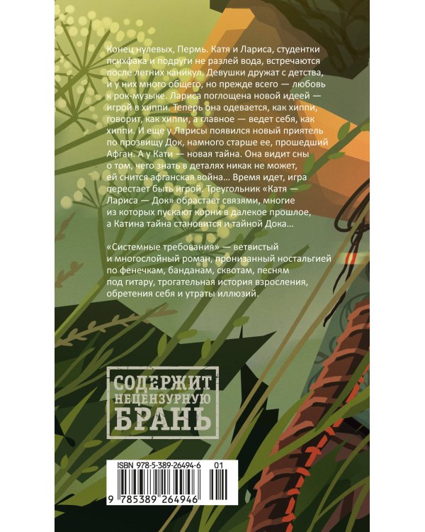 Системные требования, или Песня невинности, она же — опыта