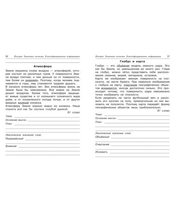 Дополнительное изображение книги «Смысловое чтение. Работа с текстом. 2 класс»