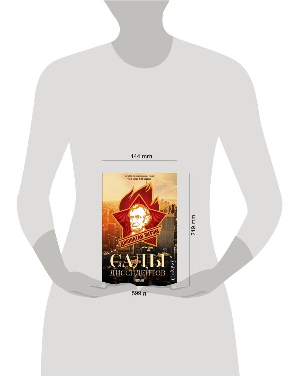 Дополнительное изображение книги «Сады диссидентов»