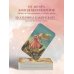 Женский круг Берегиня. Метафорические ассоциативные карты для решения проблем, поддержки в трудных ситуациях и обретения мудрости. Ресурсные, подарочные, обережные