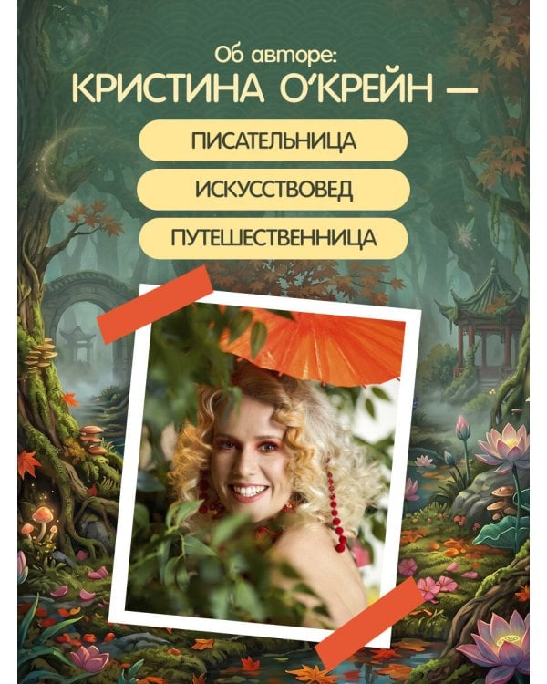 Дополнительное изображение книги «Гуйлинь. Китайская сказка»