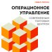 Операционное управление современным торговым центром