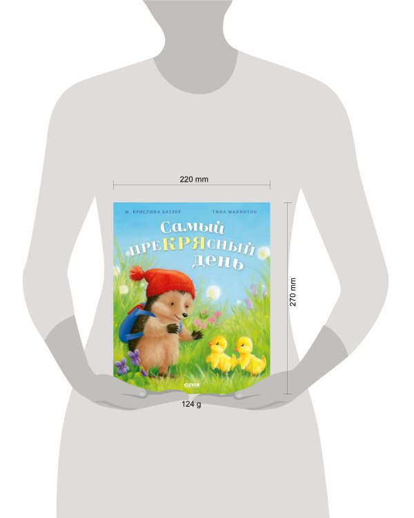 Дополнительное изображение книги «Приключения Ежульки (мягкая обложка). Самый преКРЯсный день/Батлер М.»