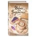 Дополнительное изображение книги «Какао для ведьмочки»