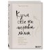 Книги, которые нужно прочитать до 35 лет Купи себе эти чертовы лилии. И другие целительные ритуалы для настройки своей жизни