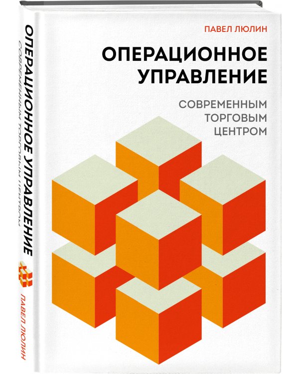 Операционное управление современным торговым центром