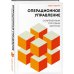 Операционное управление современным торговым центром