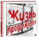 Жизнь продолжается. Артбук Кэти Лэм