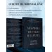 Лучшее от Хелен Анделин. Книги-бестселлеры о женственности Мужчина из стали и бархата. Как научиться понимать свою женщину и стать идеальным мужем