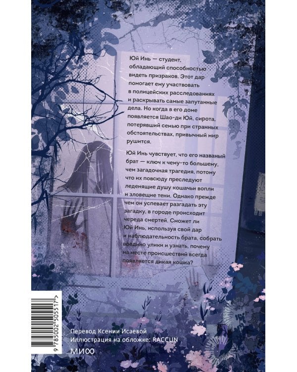 Книга братьев Юй. Том 1. Дело о дикой кошке