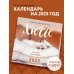 Хюгге-календарь. Счастье круглый год. Календарь настенный на 2025 год (300х300 мм)