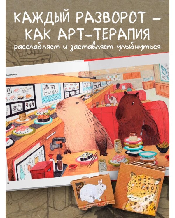 Жизнь продолжается. Артбук Кэти Лэм