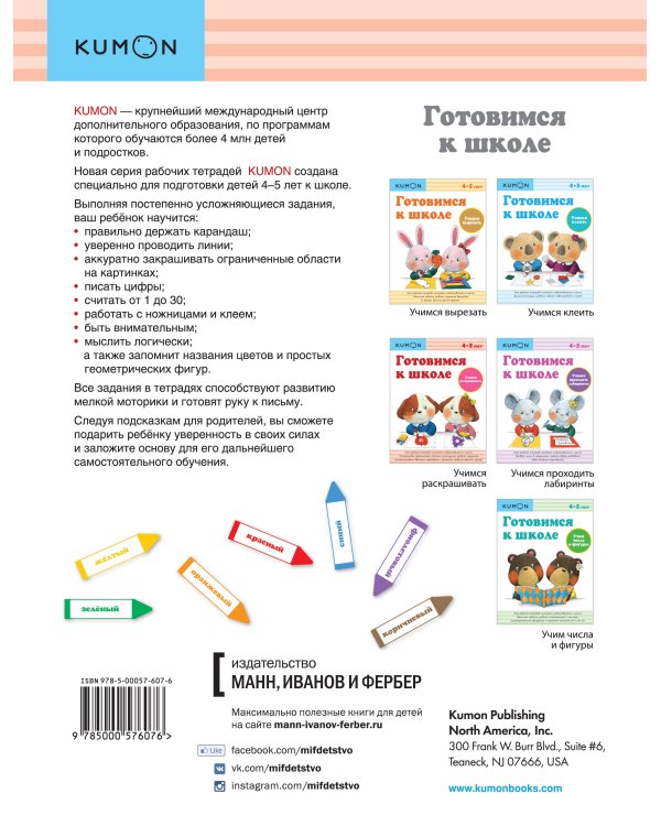 Готовимся к школе. Учимся раскрашивать