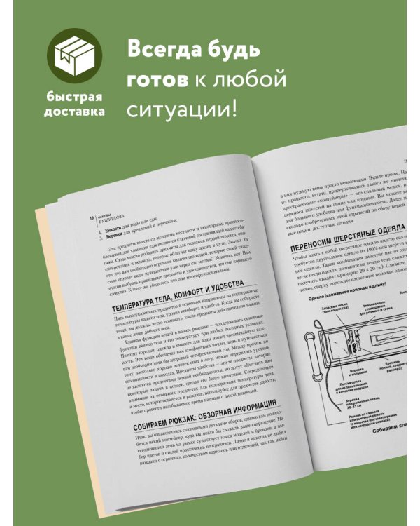 Основы бушкрафта. Современное руководство по искусству выживания в дикой природе (3-е изд.)