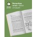 Основы бушкрафта. Современное руководство по искусству выживания в дикой природе (3-е изд.)