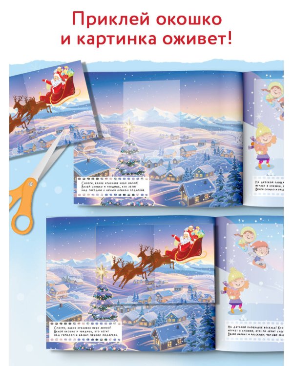 Новый год. Оживи картинки