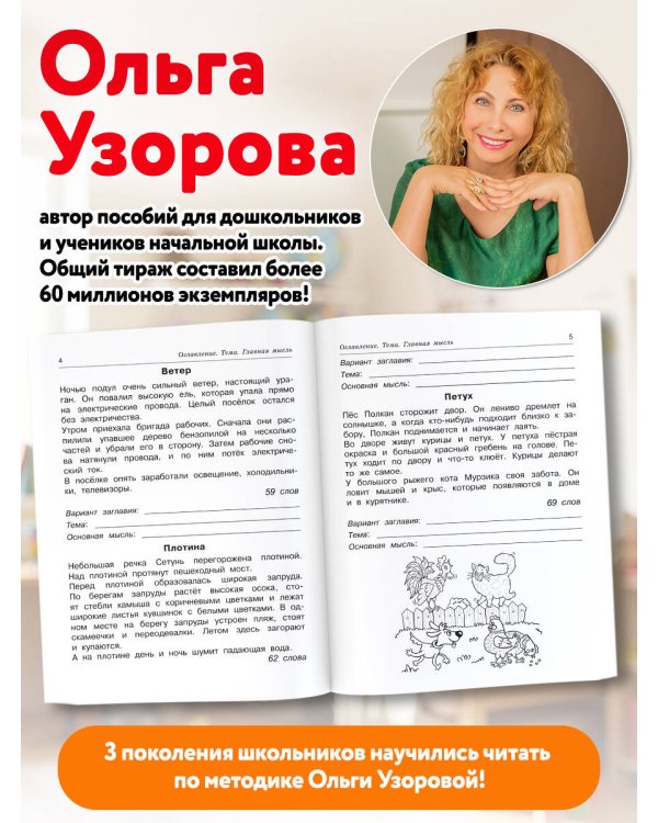 Дополнительное изображение книги «Смысловое чтение. Работа с текстом. 2 класс»