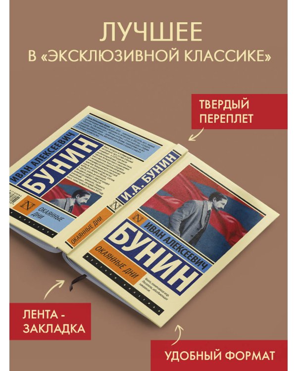 Окаянные дни