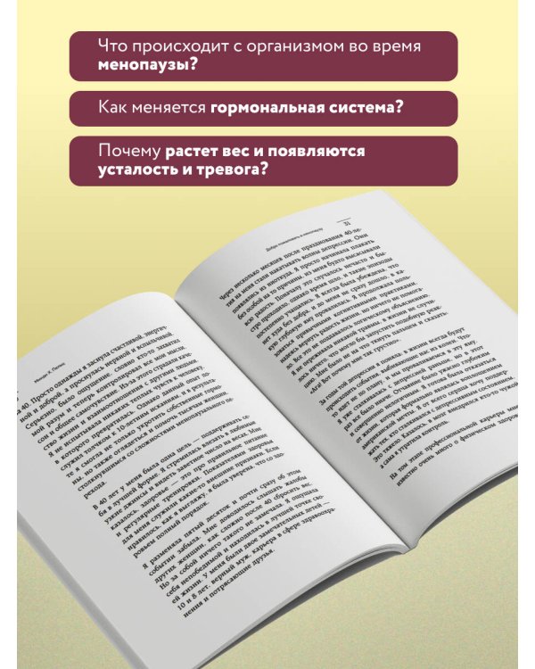 Женский гормон. Программа из пяти шагов для бережной перезагрузки здоровья и молодости