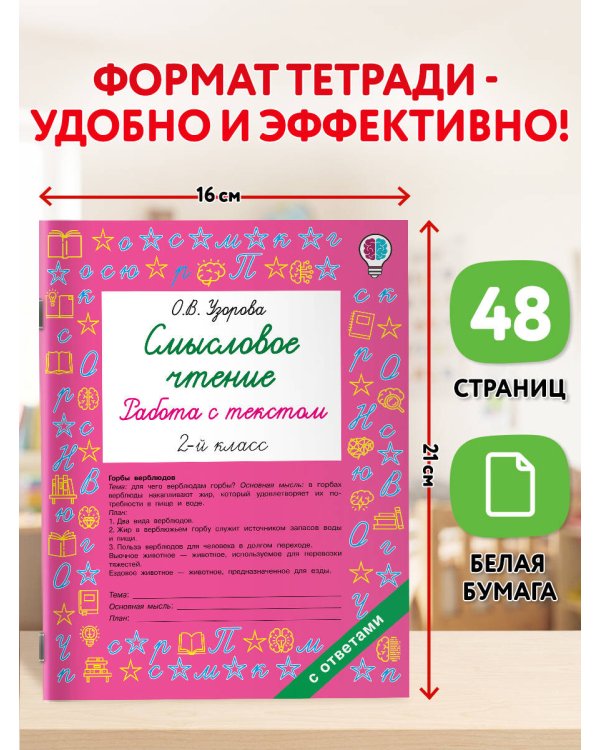 Дополнительное изображение книги «Смысловое чтение. Работа с текстом. 2 класс»