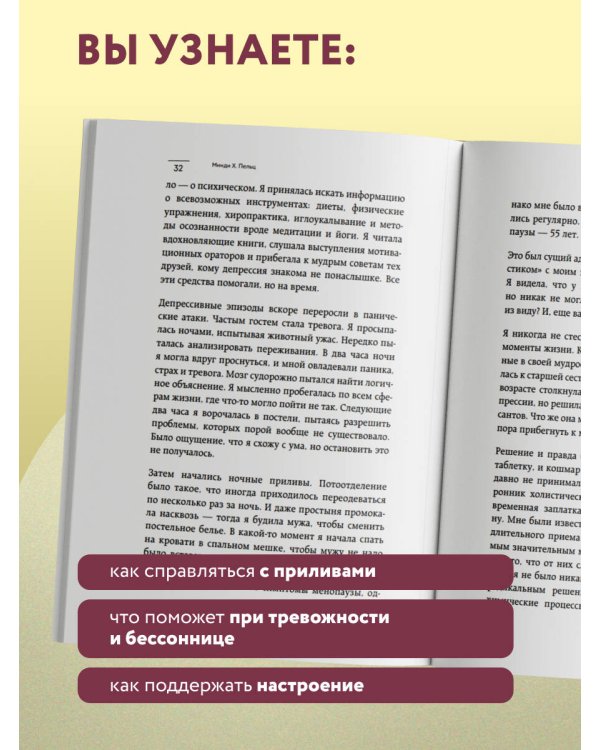 Женский гормон. Программа из пяти шагов для бережной перезагрузки здоровья и молодости