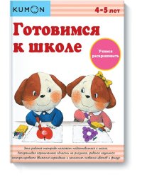 Готовимся к школе. Учимся раскрашивать