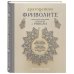 Дополнительное изображение книги «Драгоценное фриволите. Искусство плетения украшений с риволи»
