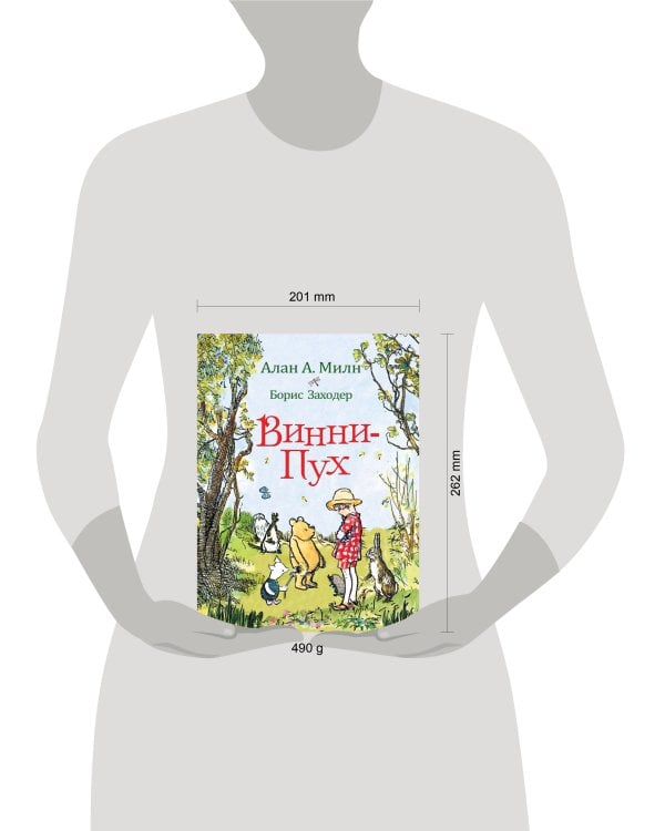Милн А. Винни-Пух