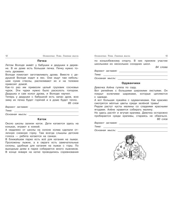 Дополнительное изображение книги «Смысловое чтение. Работа с текстом. 2 класс»
