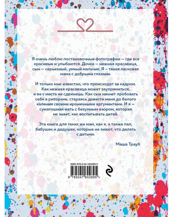 Осторожно - дети! Инструкция по применению