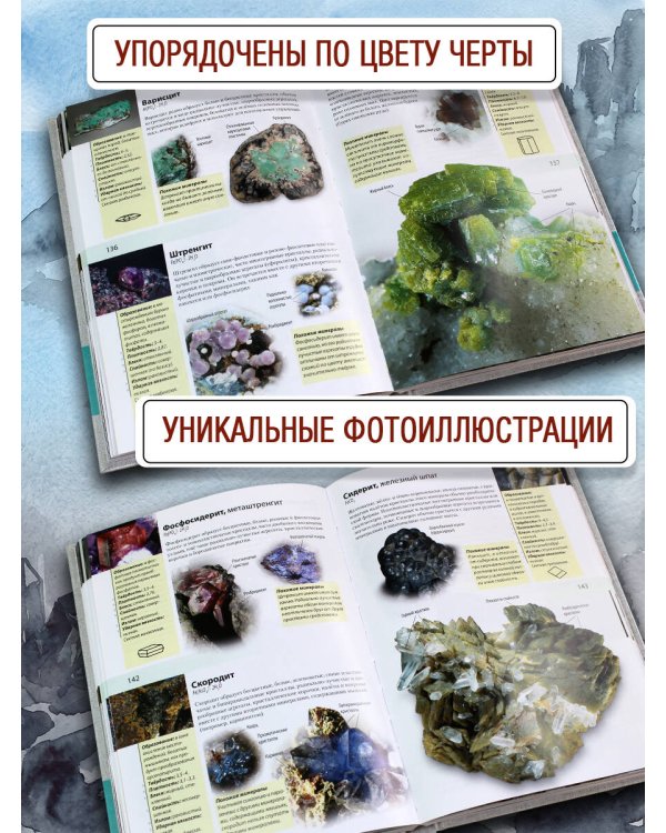 Дополнительное изображение книги «Камни и минералы»
