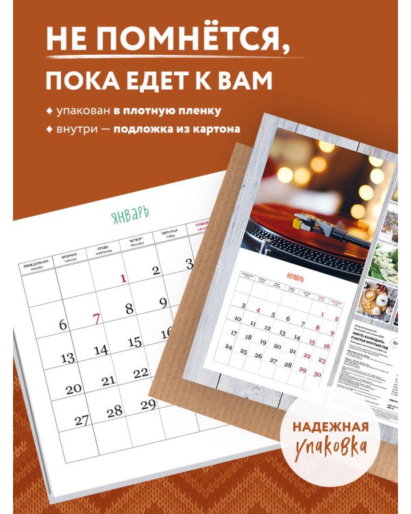 Хюгге-календарь. Счастье круглый год. Календарь настенный на 2025 год (300х300 мм)