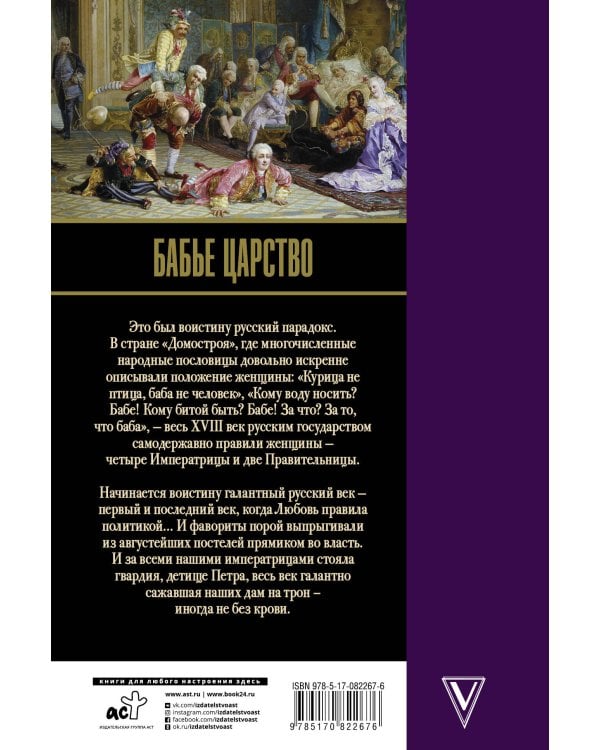 Бабье царство. Русский парадокс