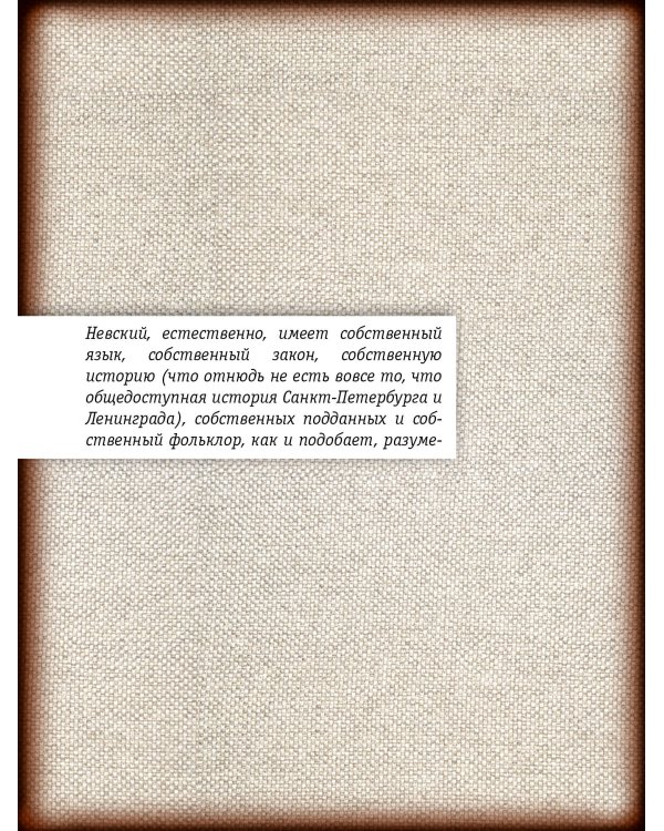 Легенды Невского проспекта