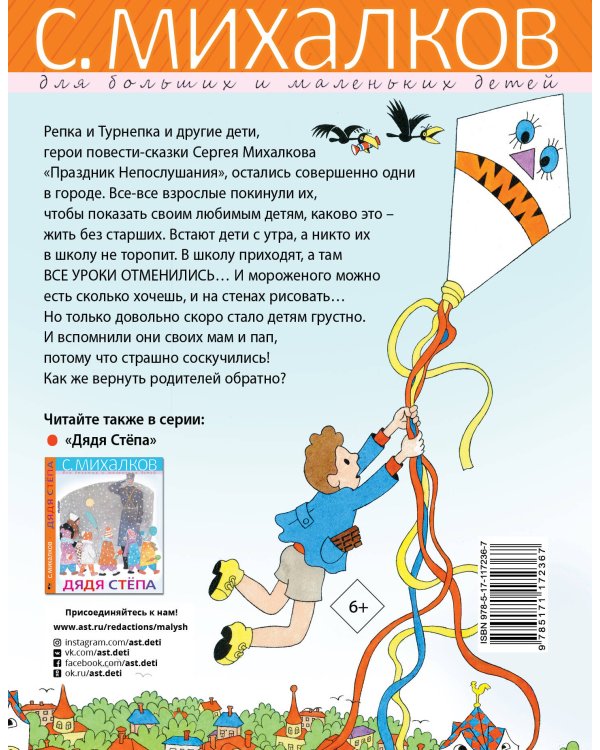 Праздник Непослушания