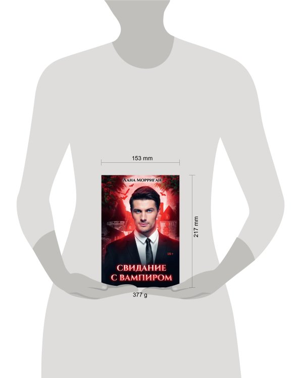 Свидание с вампиром
