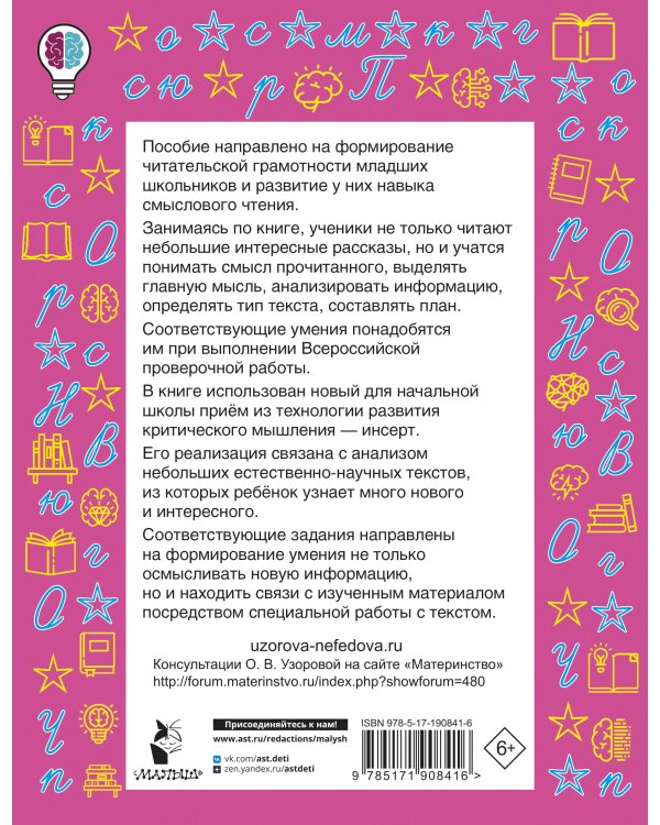Дополнительное изображение книги «Смысловое чтение. Работа с текстом. 2 класс»