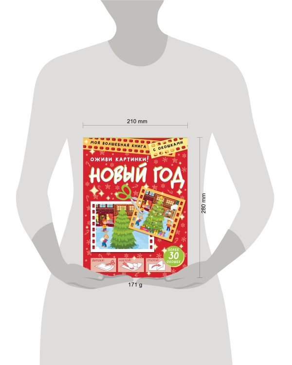 Новый год. Оживи картинки