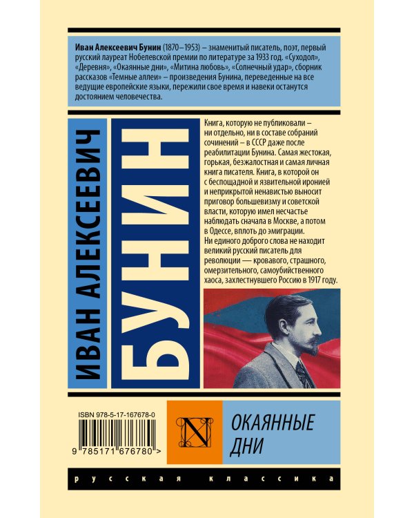 Окаянные дни