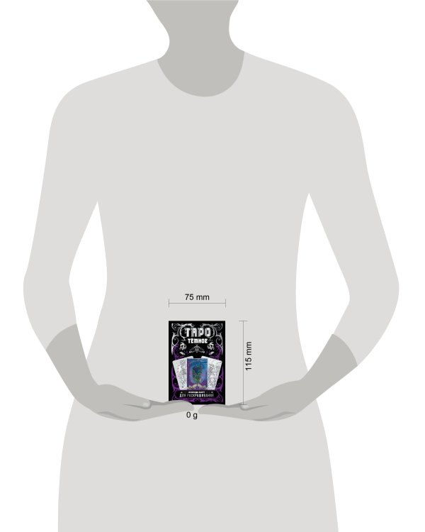 Тёмное Таро. Колода карт для раскрашивания