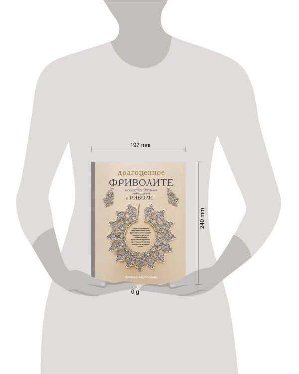 Дополнительное изображение книги «Драгоценное фриволите. Искусство плетения украшений с риволи»