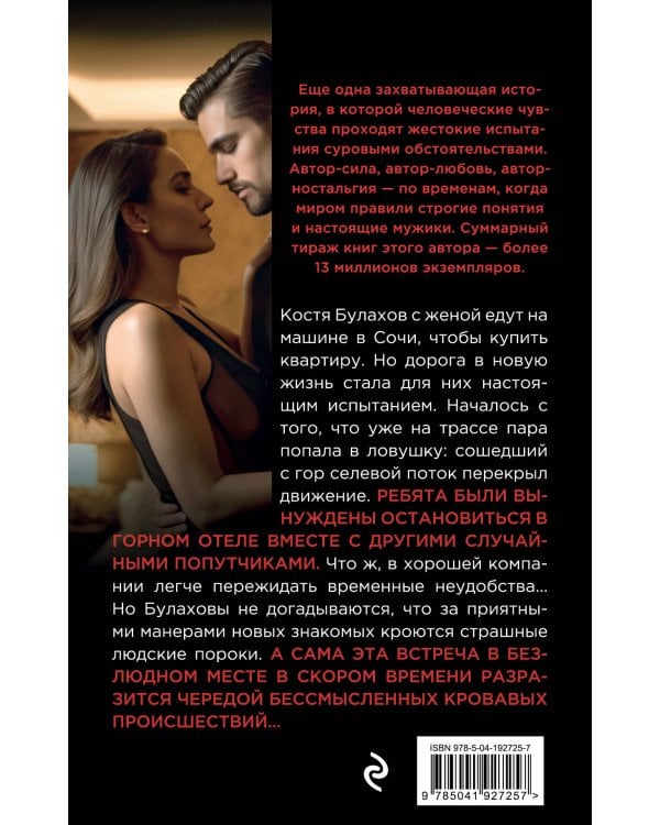 Отель искупления грехов