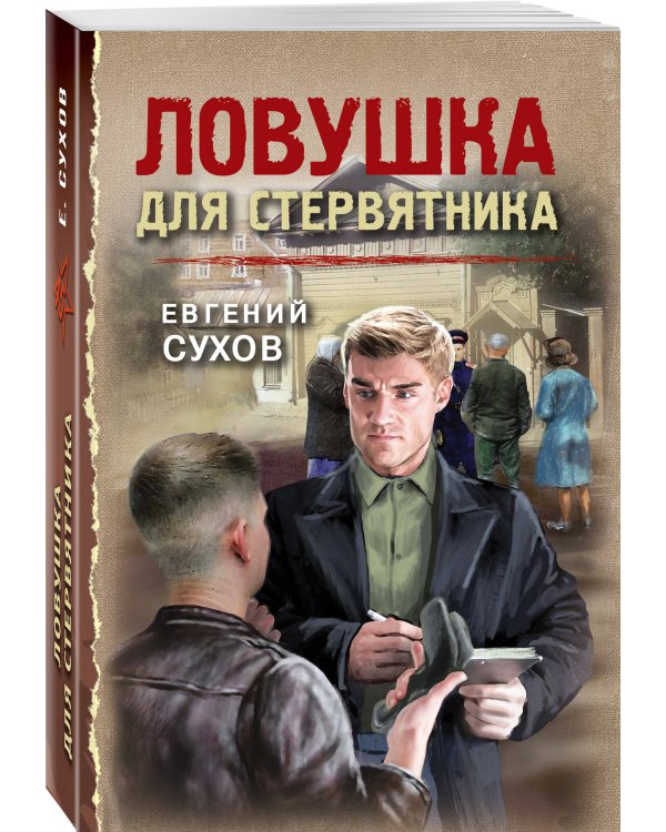 Ловушка для стервятника