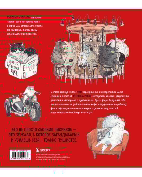 Жизнь продолжается. Артбук Кэти Лэм