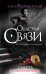 Обложка книги «Смерть с пожеланием любви» — Белозерская Алена, ISBN 9785699697618
