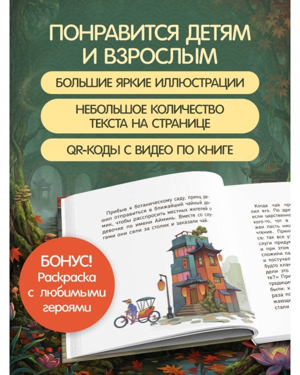 Дополнительное изображение книги «Гуйлинь. Китайская сказка»