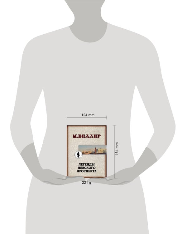 Легенды Невского проспекта