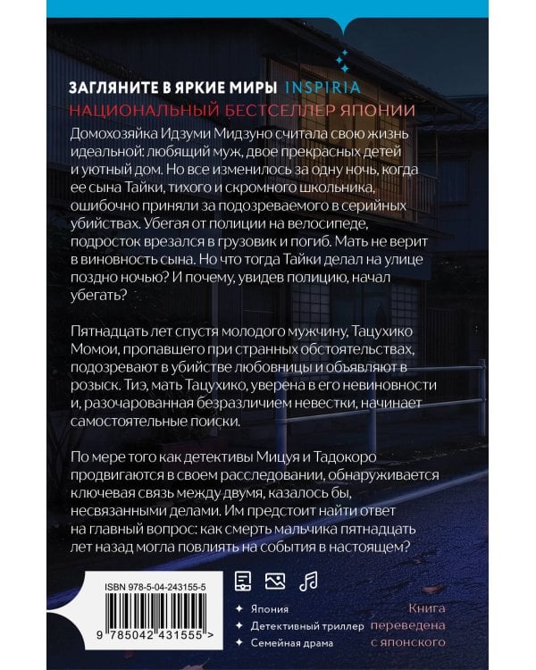 Тайна последней ночи (формат клатчбук)