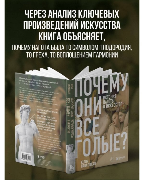 Почему они все голые? История наготы в искусстве