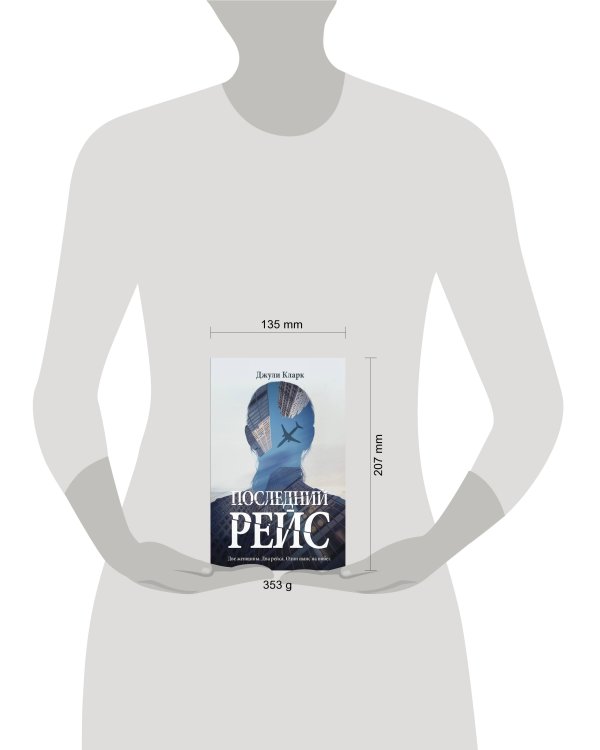 Последний рейс